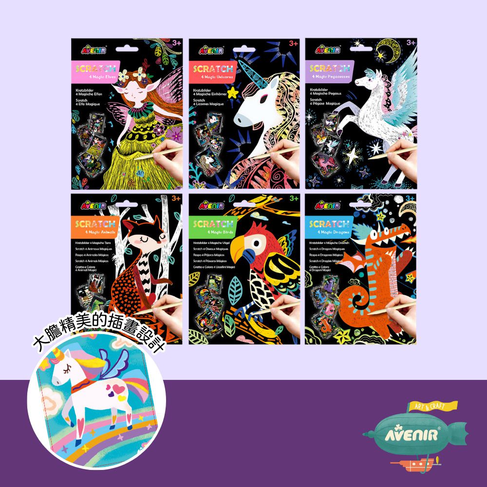 奇幻刮畫卡（全系列六款)-魔法動物、魔法精靈、魔法飛鳥、魔法飛馬、魔法獨角獸、魔法恐龍