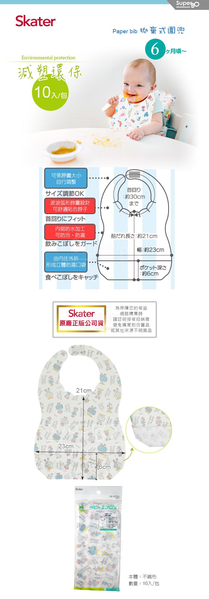 日本 SKATER - 拋棄式圍兜(10入/包)-米奇