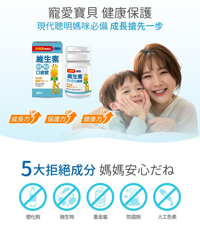 小兒利撒爾Risal - 維生素D3+K2口含錠-60粒/瓶