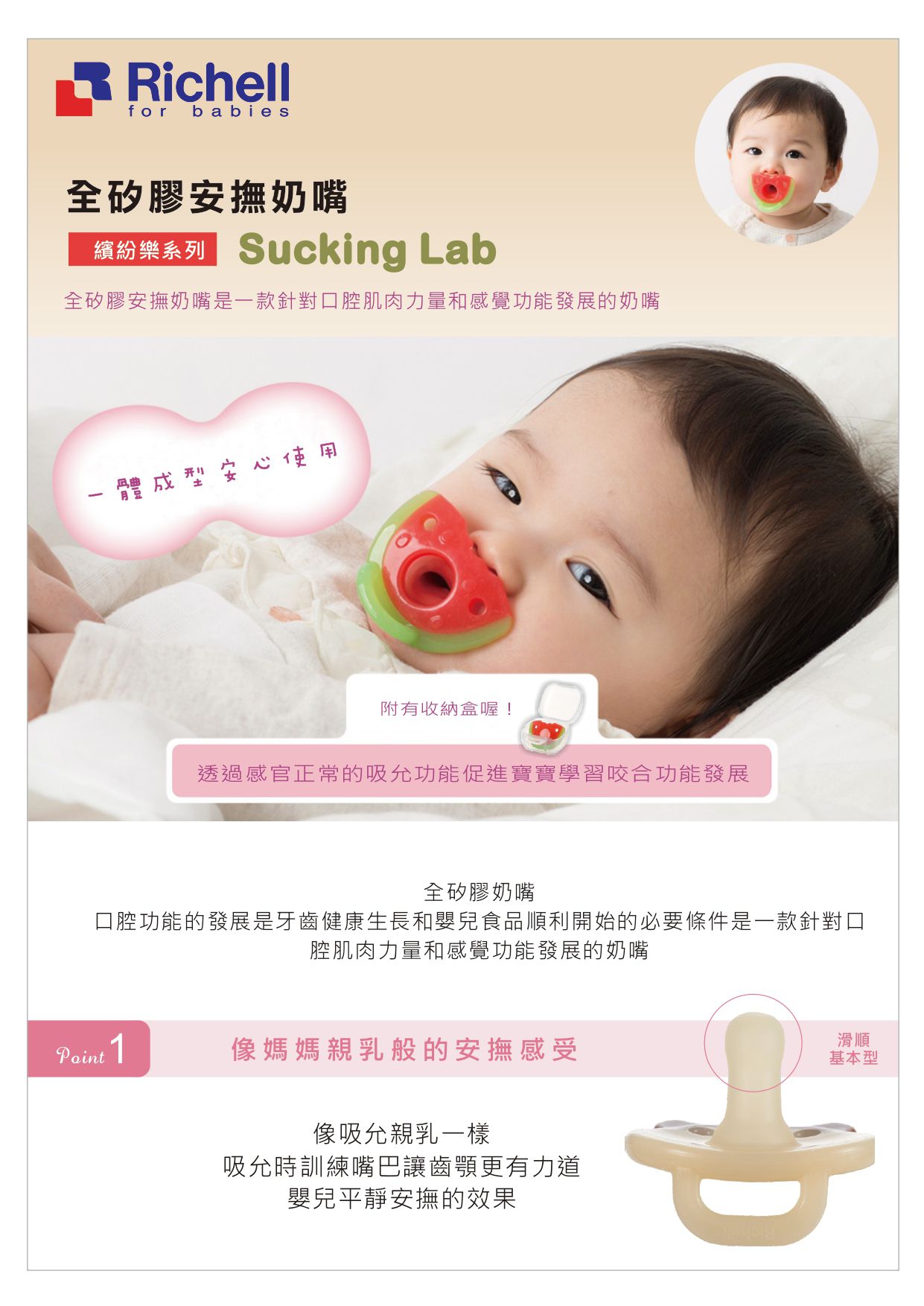 日本 Richell 利其爾 - 西瓜_矽膠安撫奶嘴-附盒-綠_紅 (3M起)-1/入