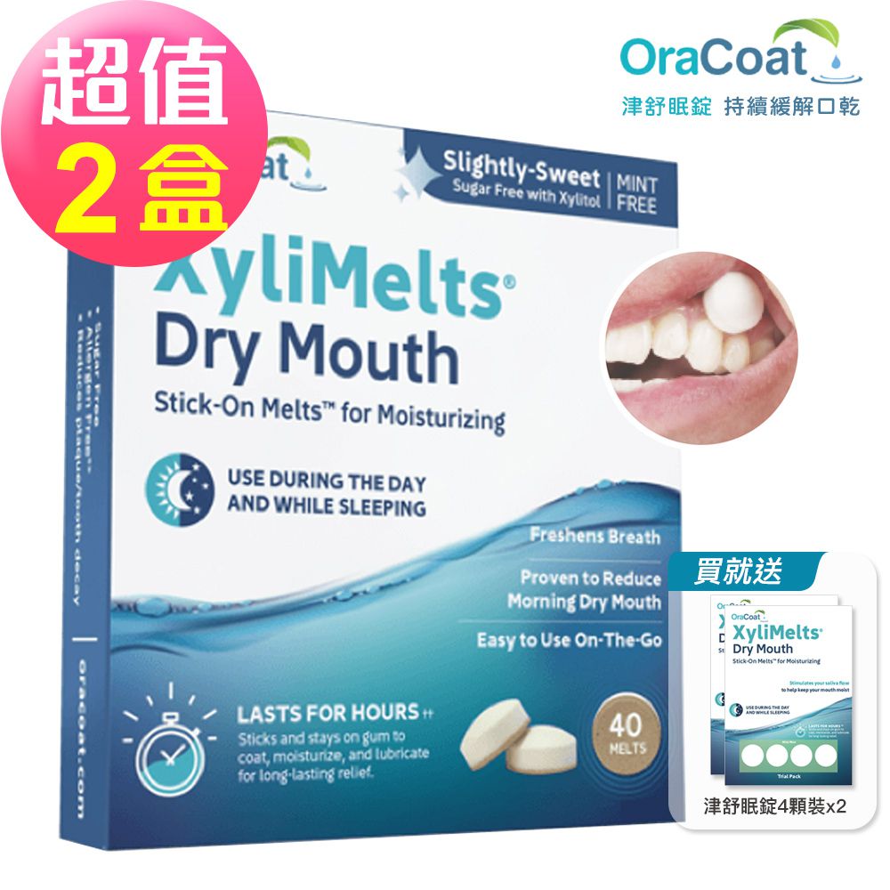 【OraCoat】XyliMelts津舒眠錠-原味微甜(40錠x2盒，共80錠)-贈 津舒眠 薄荷口味8顆