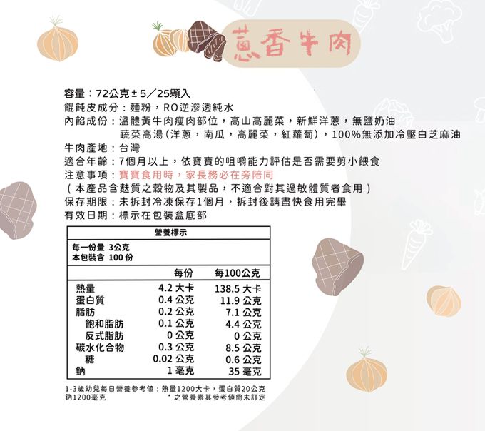 兔比媽咪廚房 - 寶寶餛飩-蔥香牛肉-(25顆/100顆)