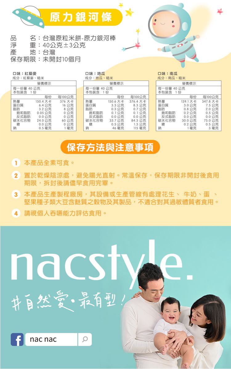 nac nac - 台灣原粒米餅武士棒-糙米-40g