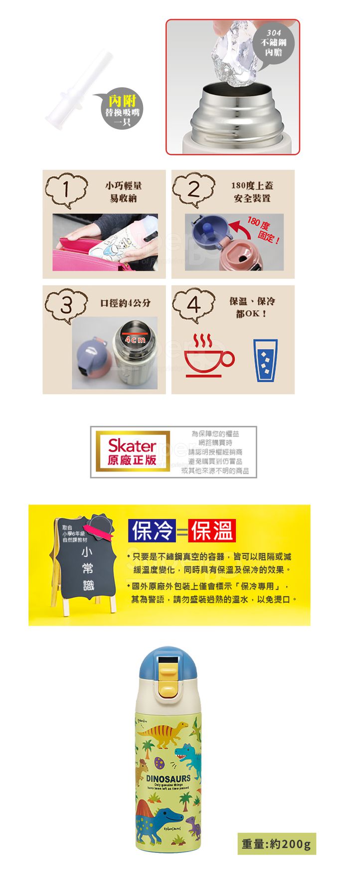 日本 SKATER - 不鏽鋼保溫吸管瓶(360ml)兒童水壺-恐龍圖鑑-360ml