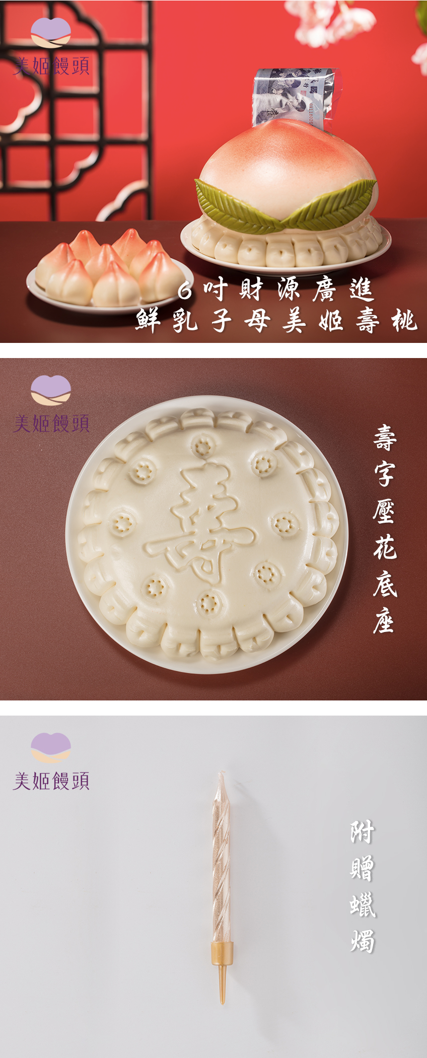 美姬饅頭 - 6吋財源廣進壽桃禮盒-1入-250g/顆