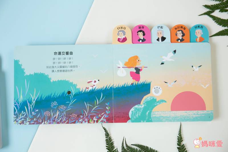 音效書新品上市♔孩子的第一本古典音樂啟蒙 ♫