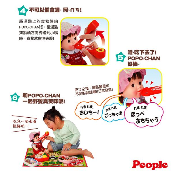 日本 POPO-CHAN - 會說話的野餐組合