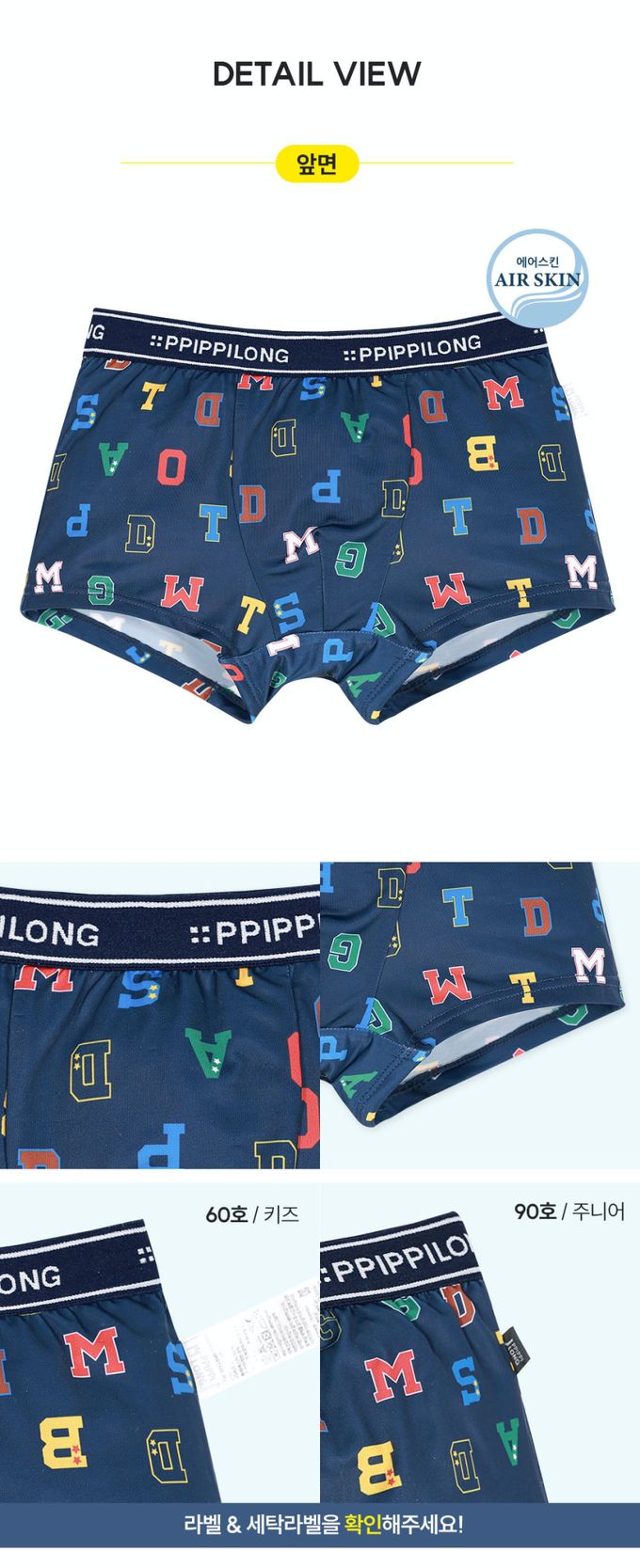 韓國 Ppippilong - 涼爽透氣彈力四角褲(男寶)-繽紛字母-海軍藍
