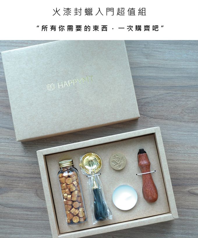 HAPPYMT - 火漆封蠟入門超值組-祝福語Best wishes-金色蠟粒