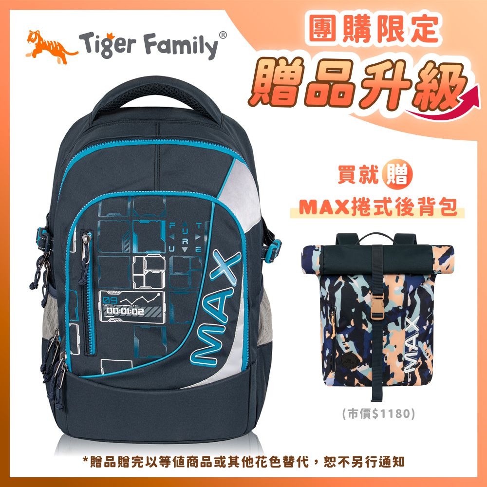 MAX系列超輕量護脊書包Pro2-傳奇之門【團購優惠】-買就送MAX捲式後背包(款式隨機，贈完以其他商品替代，恕不另通知)