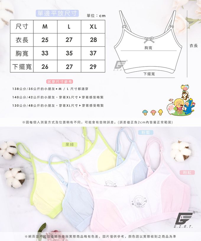 GIAT - 奶油獅成長型內衣-細肩運動胸衣-粉藍