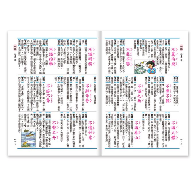(32K)彩色實用成語辭典(P2)