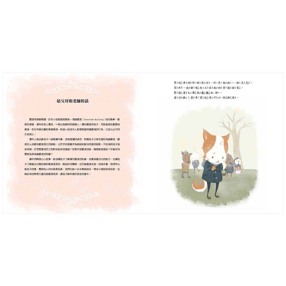 不！我不喜歡被捉弄