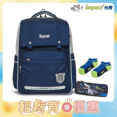 impact 怡寶 - 經典學院輕量護脊書包-深藍(IM00507NY) | 身高110~130cm適用 | 精選好禮兩件組（運動襪、筆袋）