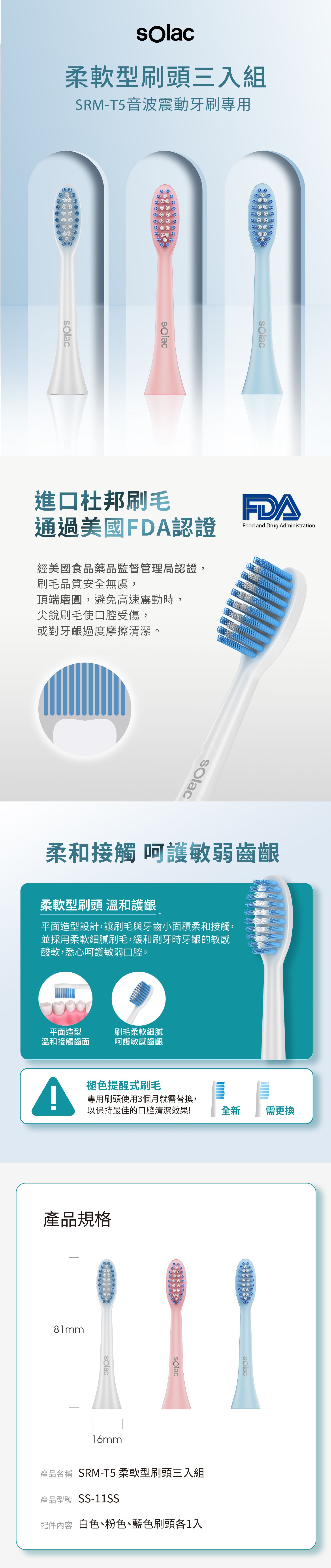 sOlac - 音波震動牙刷-專用刷頭-柔軟型