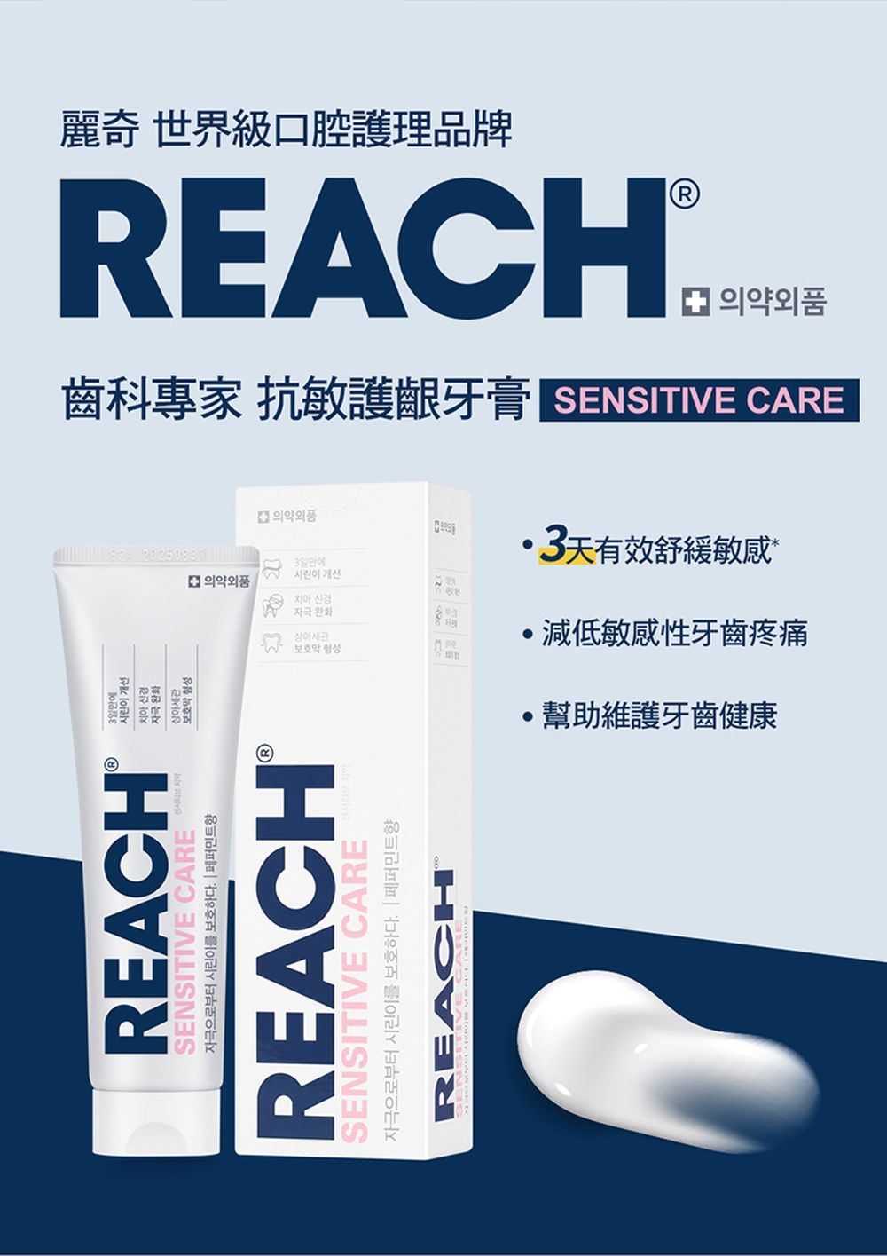 齒科專家牙膏-抗敏護齦 牙膏-120g