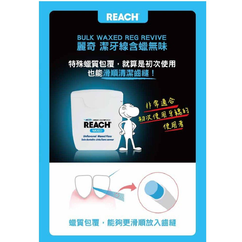 日本 REACH 麗奇 - 潔牙線含蠟 無味 50碼