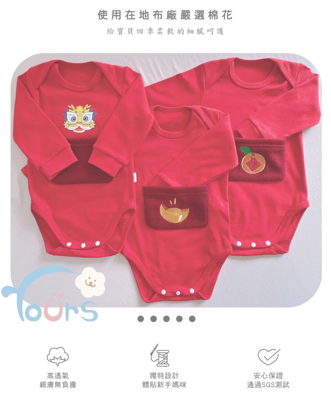 YOUrs - 【龍年限定】-新春口袋包屁衣