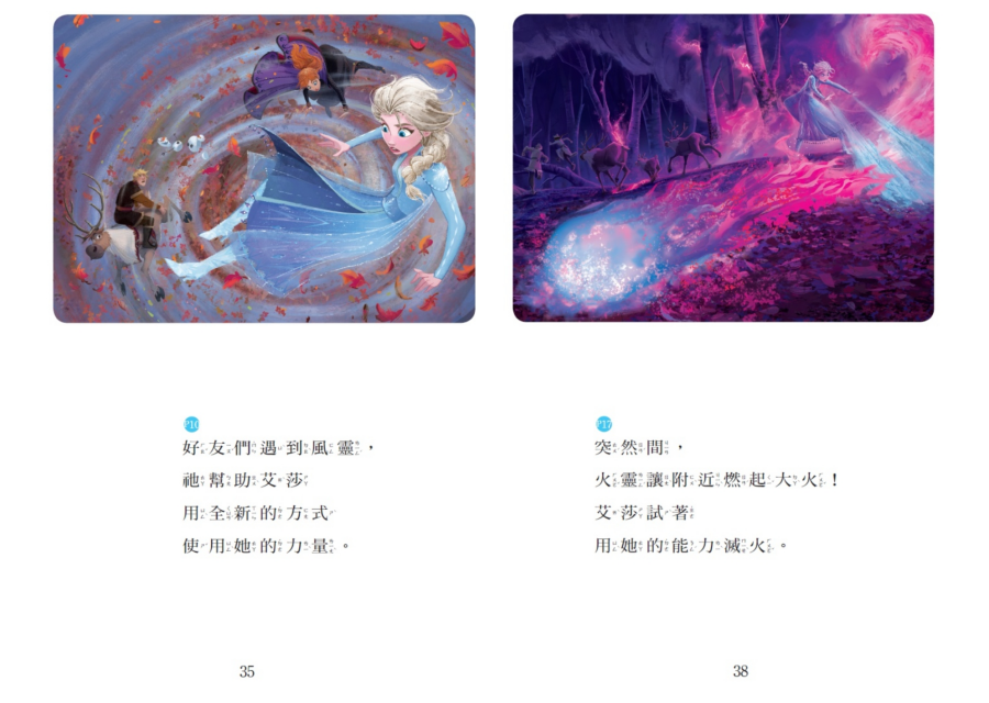 冰雪奇緣2：艾莎的大冒險—迪士尼雙語繪本STEP 3