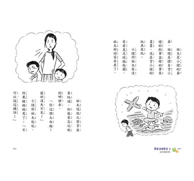 黑魔法糖果店系列（1~3集）