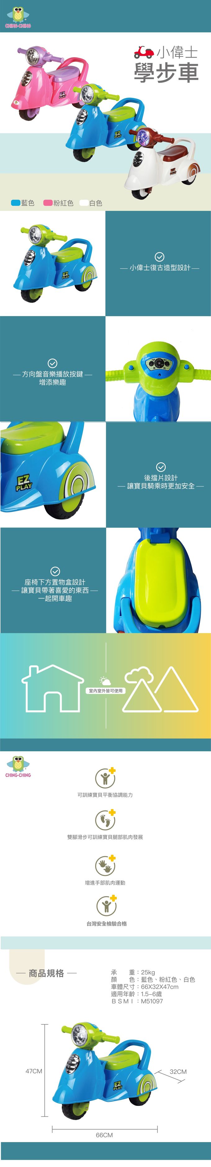 親親 Ching Ching - 小偉士學步車 滑步車-白色