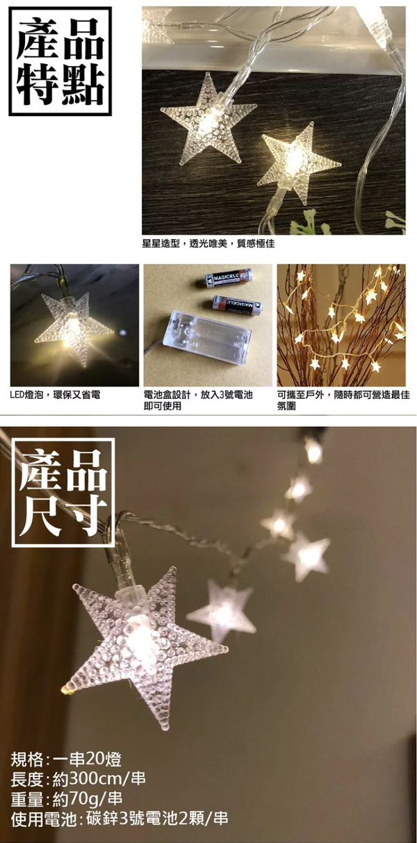 TROMSO - LED綜合20燈(星星.雪花.松樹各1)