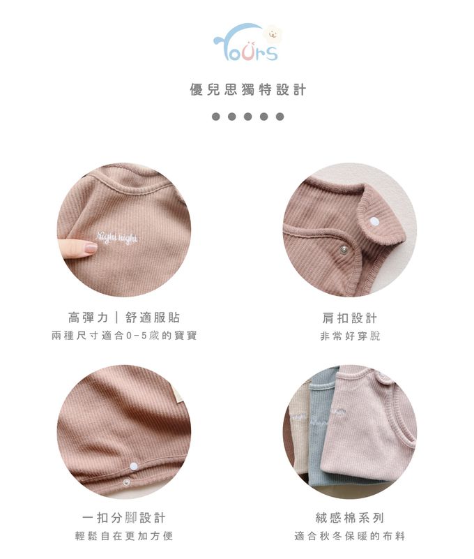 YOUrs - 絨感棉-晚安防踢背心