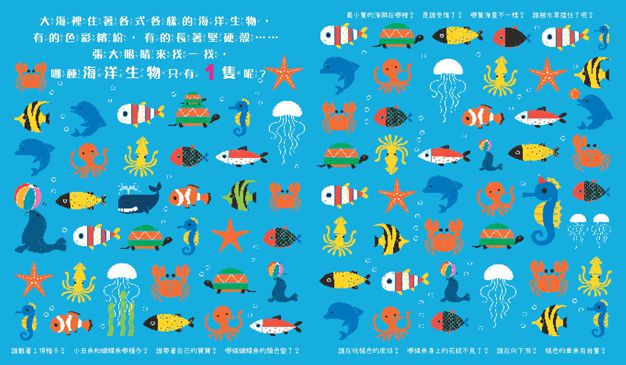 幼福文化 - 我的認知啟蒙遊戲書-【2本合購】玩出觀察力+玩出專注力