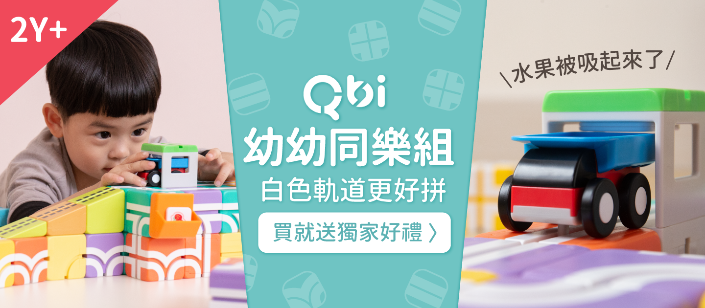 Qbi - 益智磁吸軌道玩具-成長探索系列-兒童同樂組-[獨家送]經典方塊4入擴充包(顏色隨機)