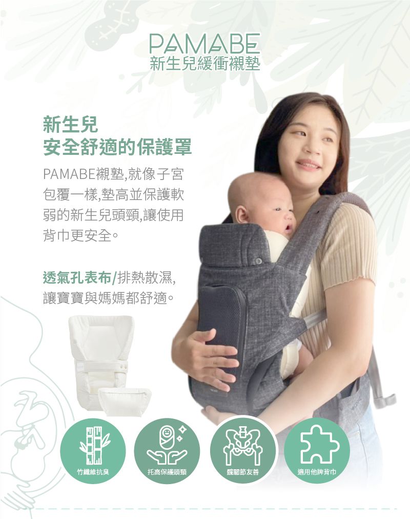 PAMABE - 新生嬰兒緩衝襯墊組-適用於 Pognae ALL NEW NO.5、MAX、No5 Plus Light 款-白