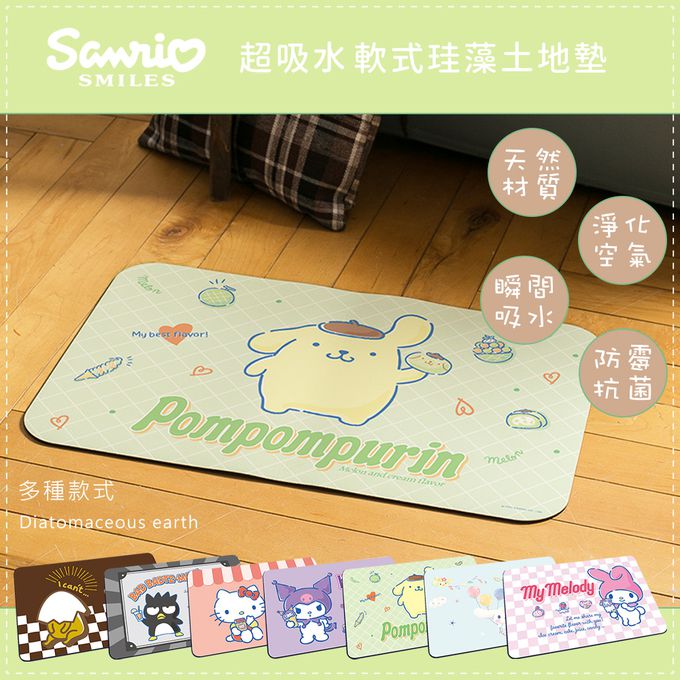 收納王妃 - Sanrio三麗鷗【貪吃布丁狗】 珪藻土軟式吸水地墊 浴室地墊 腳踏墊 吸水墊60X40X0.5cm