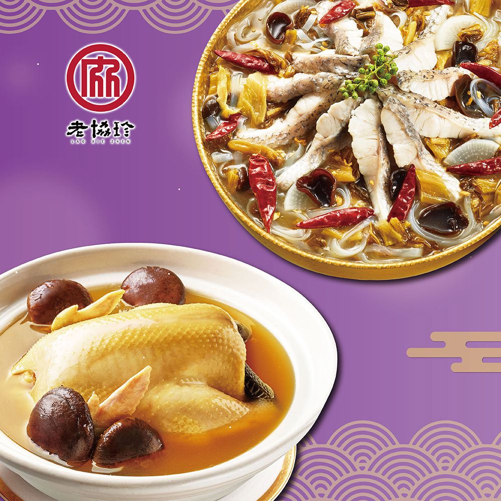 吉祥如意I-(火烔雞湯+川味酸菜魚)