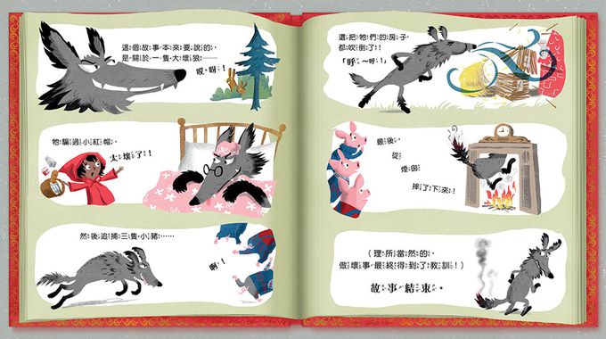 【品格教育繪本：互助體諒/合作精神】這個故事裡沒有大野狼 (There Is No Big Bad Wolf In This Story )