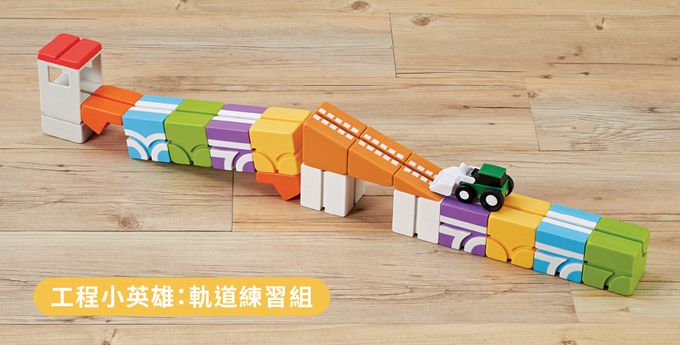Qbi - 益智軌道磁吸玩具-探索系列-工程小英雄：軌道練習組