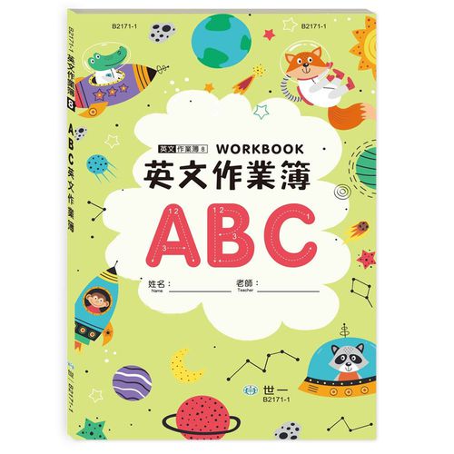 (25K)ABC英文作業簿(平)-綠款
