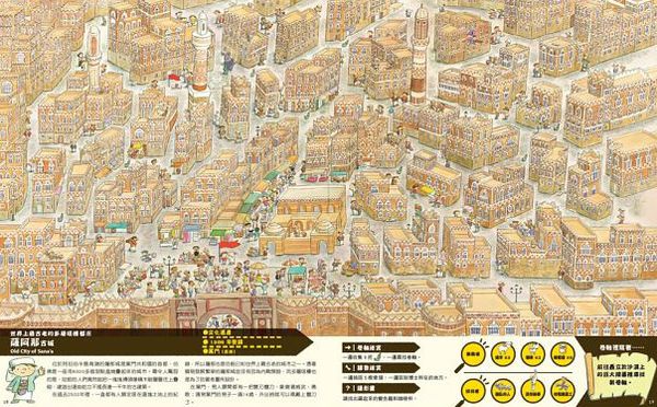 地球博士的世界遺產迷宮尋寶之旅-精裝