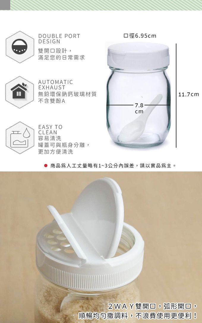 日本星硝SEISHO - 日本製 透明玻璃2WAY保存瓶/調味料罐-2入組