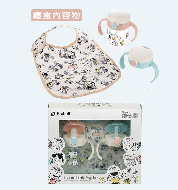 日本 Richell 利其爾 - 史努比二階段水杯圍兜禮盒組