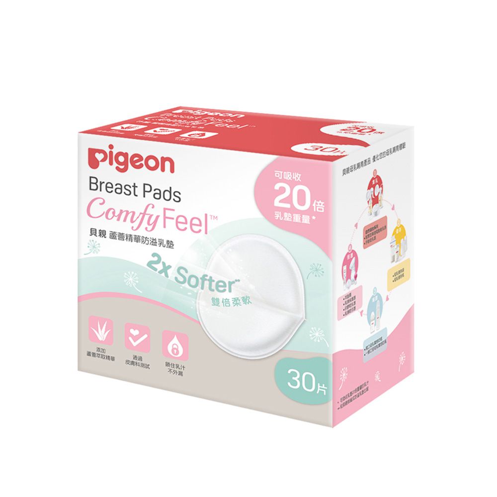 蘆薈精華防溢乳墊-30片