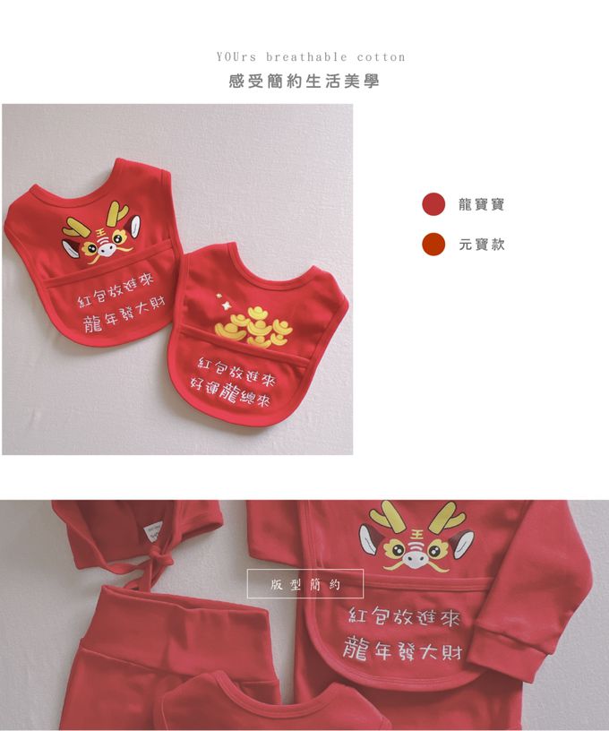 YOUrs - 【龍年限定】-新春拜年圍兜2件組 (2件組)