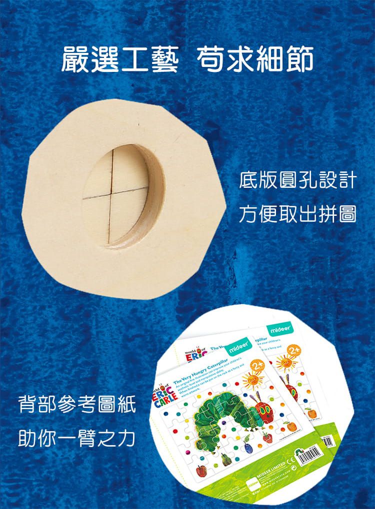 MiDeer - 木質拼圖-好餓的毛毛蟲（24片）