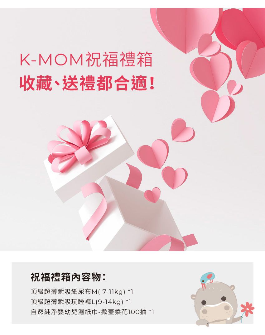 MOTHER-K - 尿布祝福禮箱