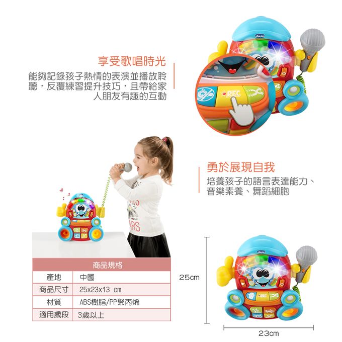義大利 chicco - 小小歌手卡拉ok機(英)