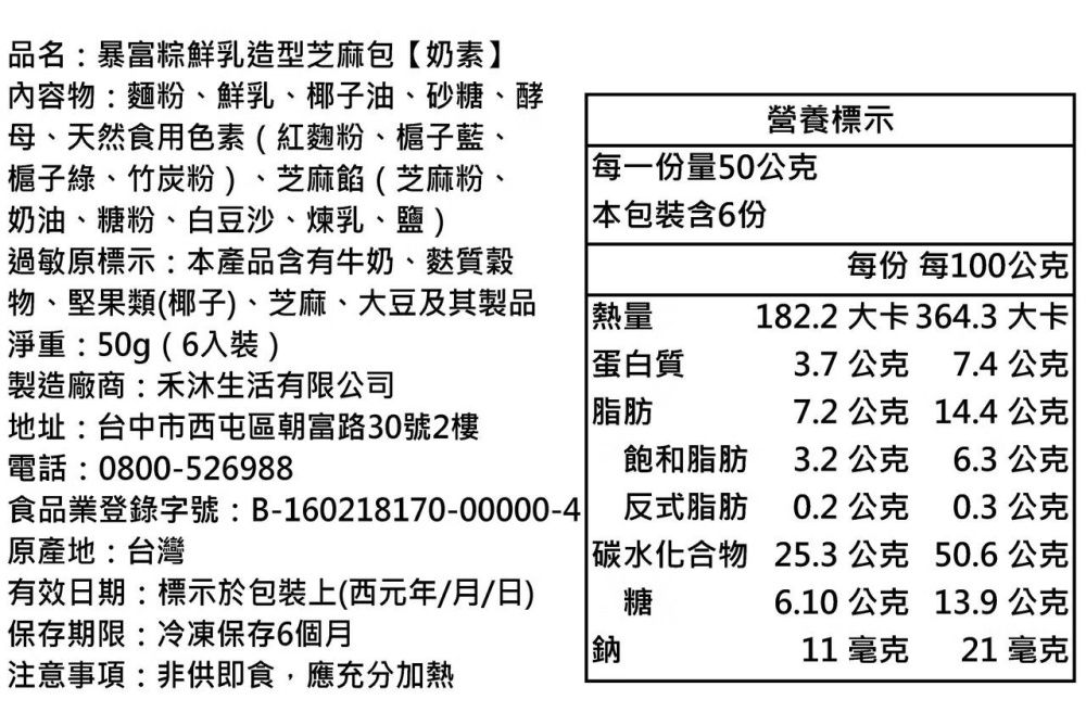 暴富粽鮮乳造型芝麻包-6入-約50g/顆