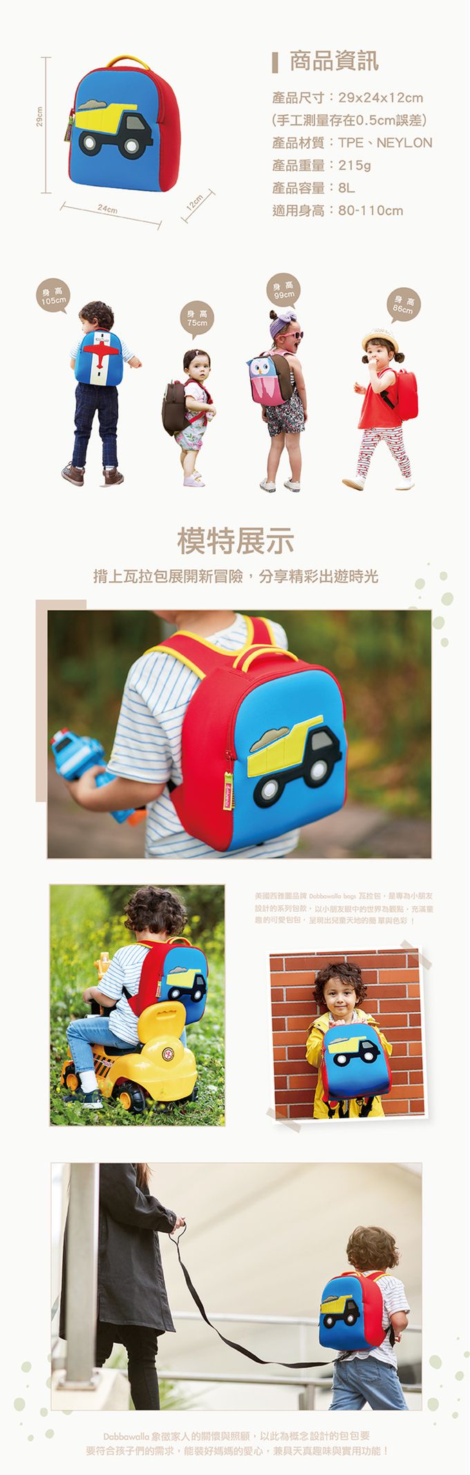 美國 Dabbawalla - 瓦拉大卡車防走失後背包-適用1-4歲-約215g