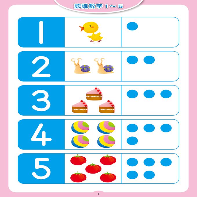 點點玩練習：學數字1~5(升級版)