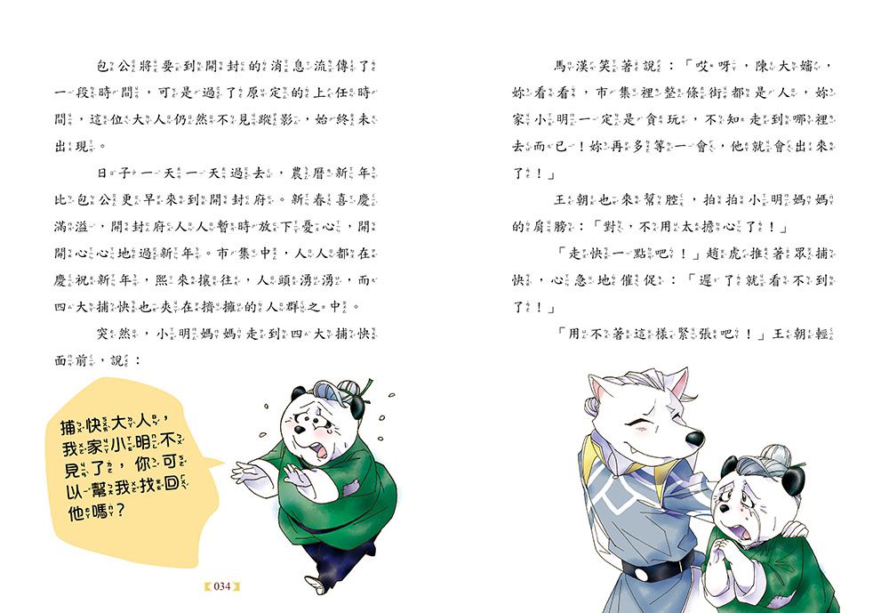 神探包青天1黑色預言