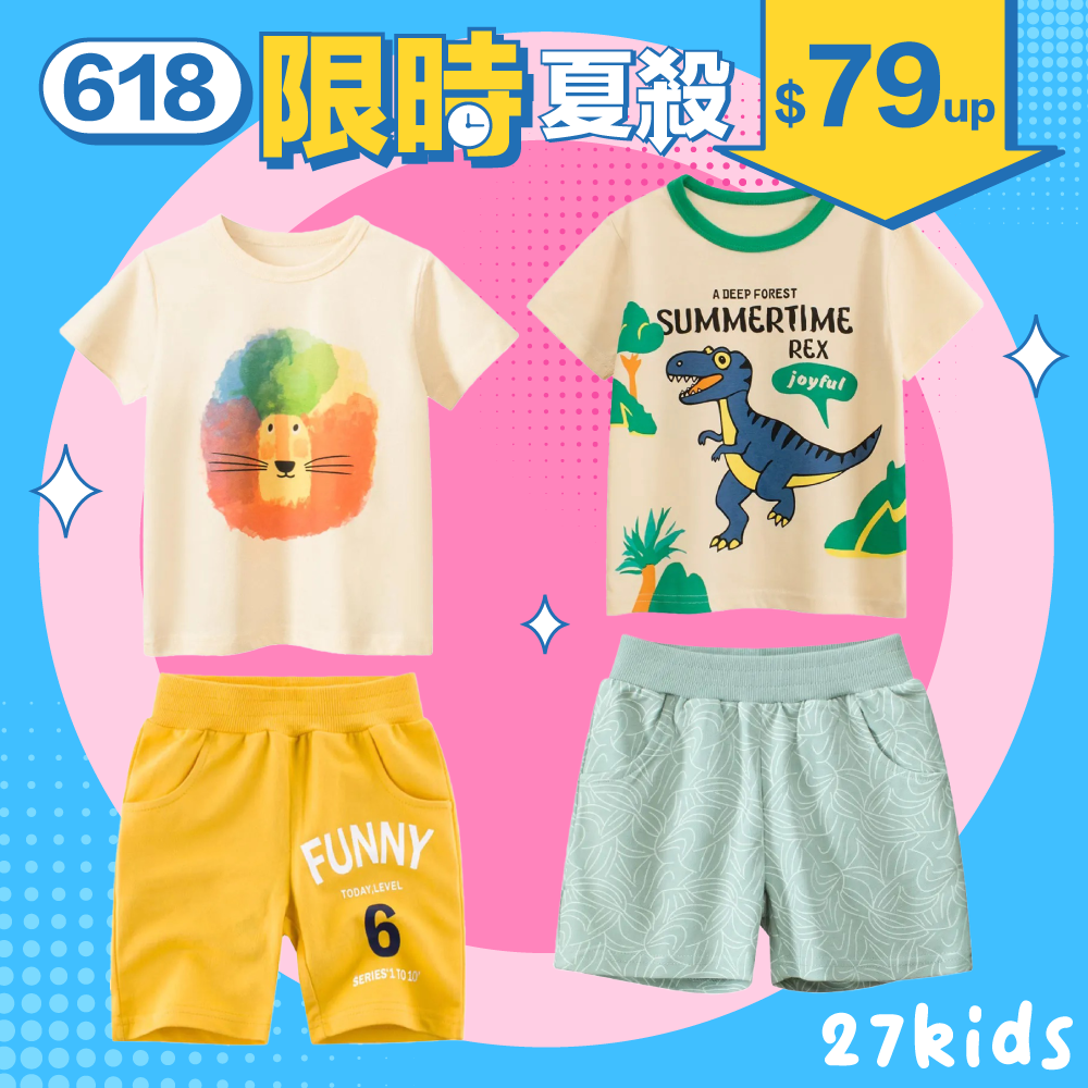 純棉童裝【27KIDS】恐龍、車子、太空元素童裝合集～透氣親膚，柔軟舒適，開學必囤單品