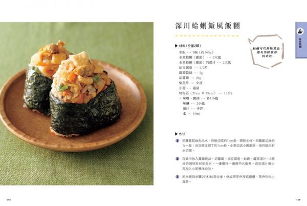 餡料滿滿!手捏爆漿飯糰:輕食生活減塑套組【1書+1蜂蠟保鮮布】