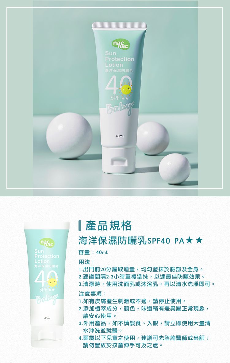 nac nac - 海洋保濕防曬乳SPF40-40ml